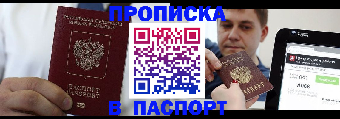 прописка законно в Тамбовской области